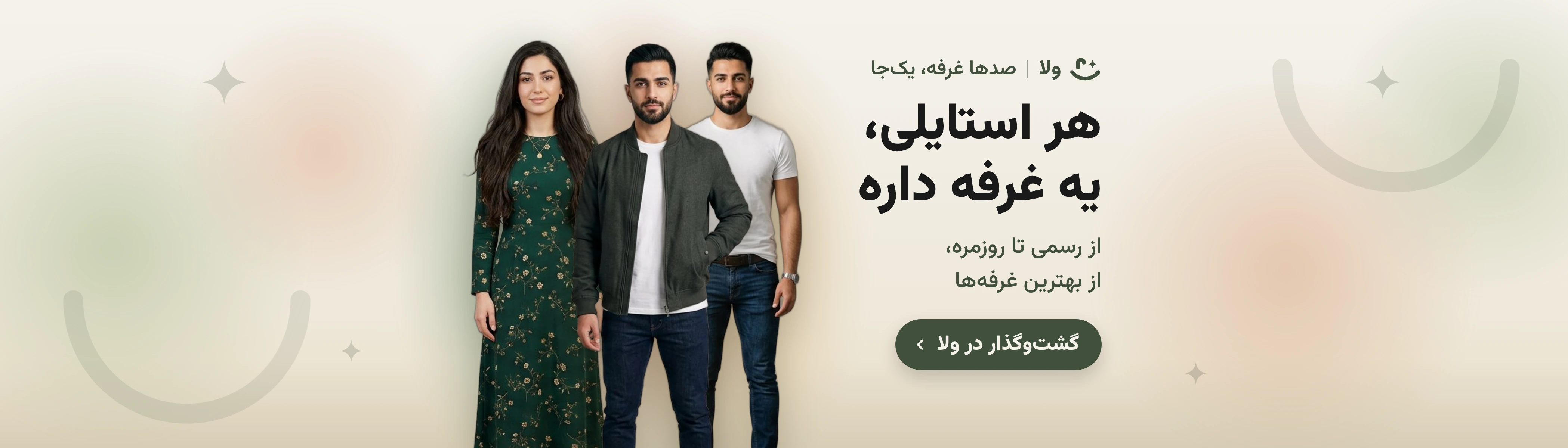 قبل از خرید تنخوری لباست رو ببین — ولا