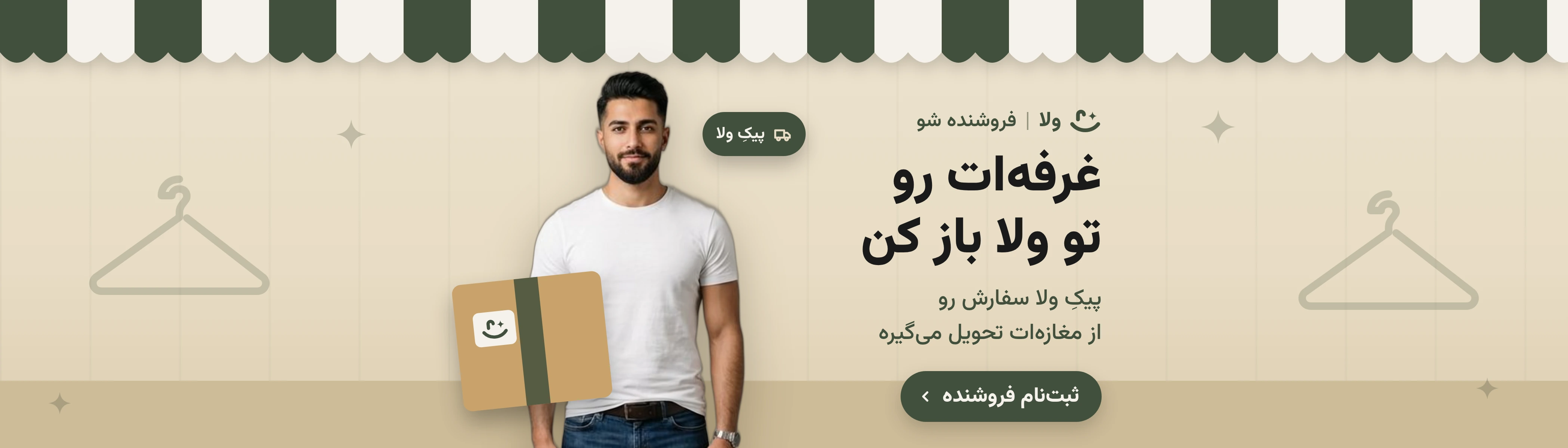 ایجاد غرفه در ولا شاپ — ولا