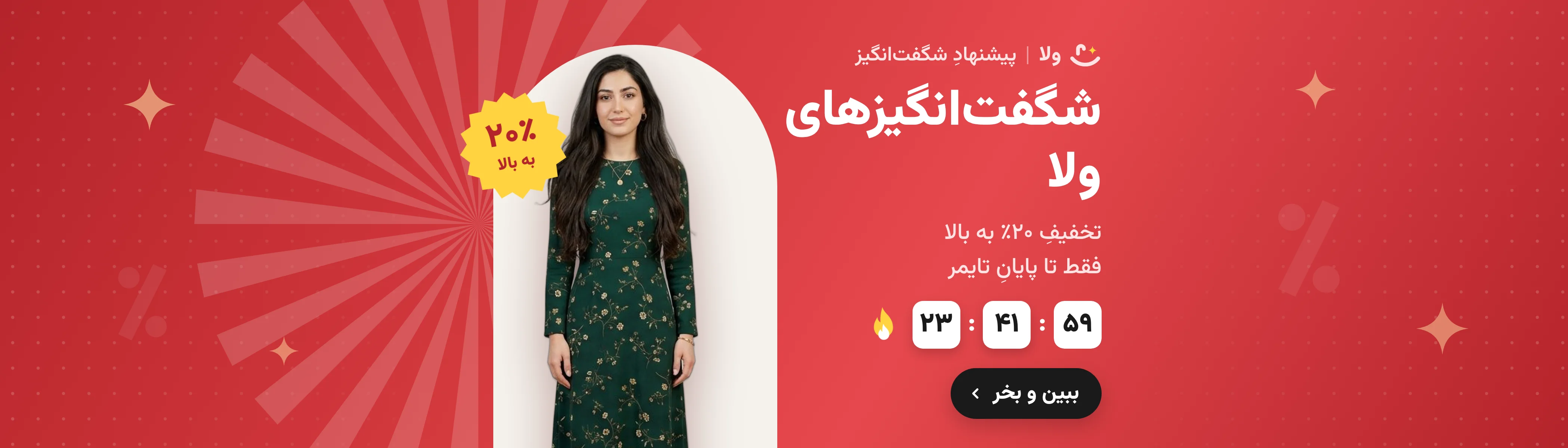 شگفت انگیز های ولا! — ولا