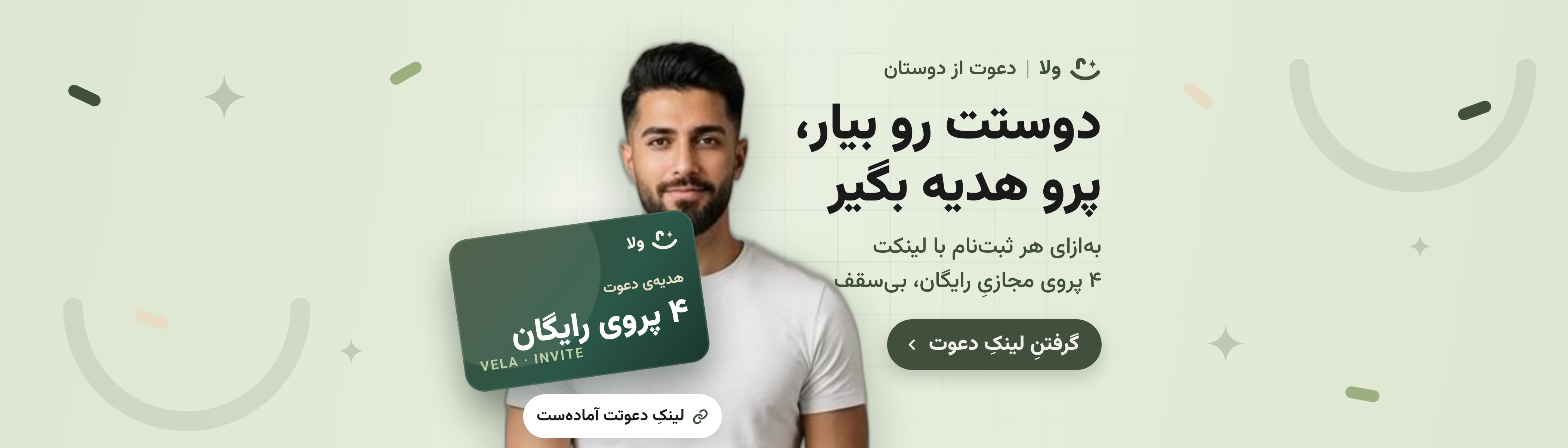 دوستت رو بیار به ولا و پرو مجازی رایگان بگیر! — ولا