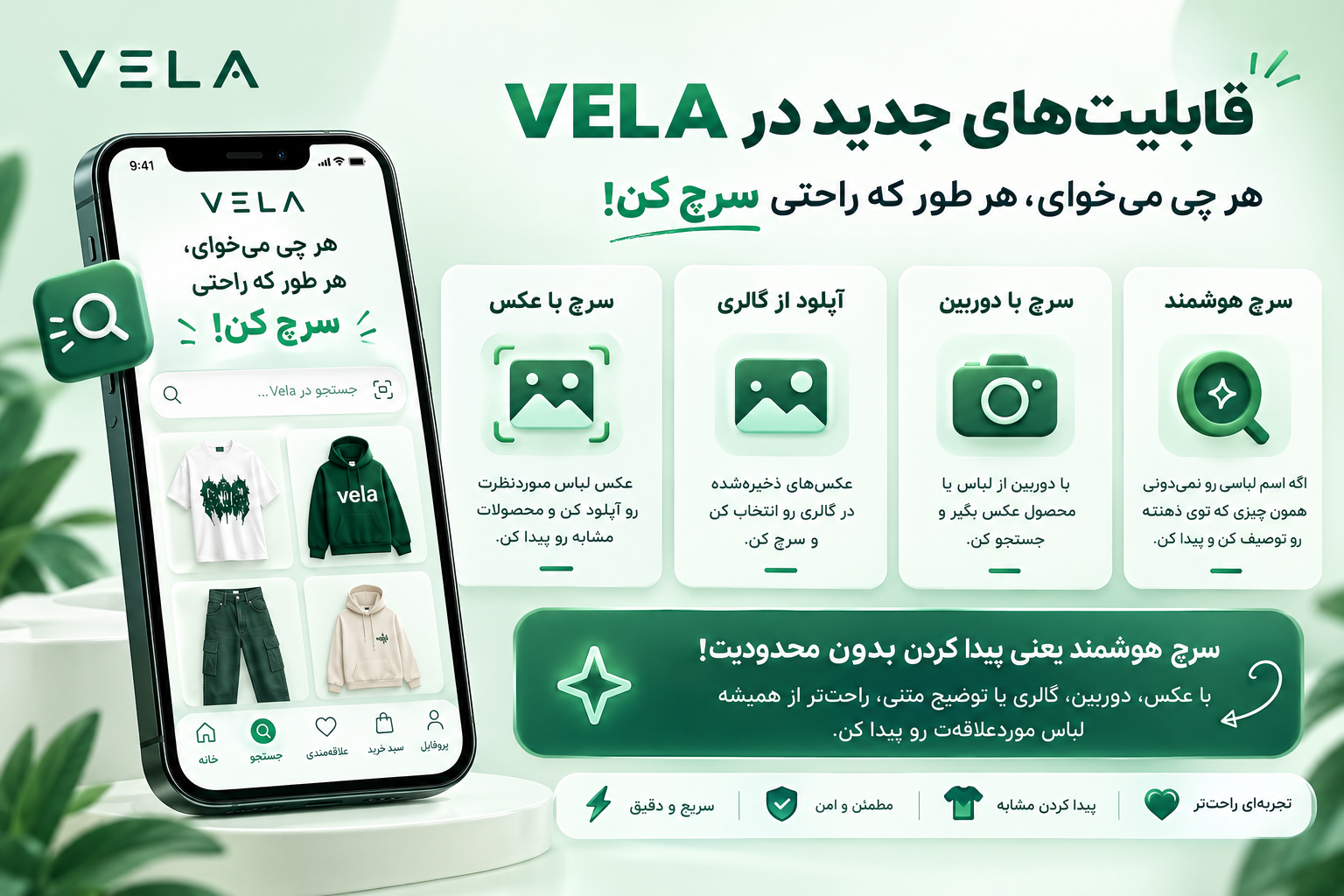 جستجوی هوشمند VELA