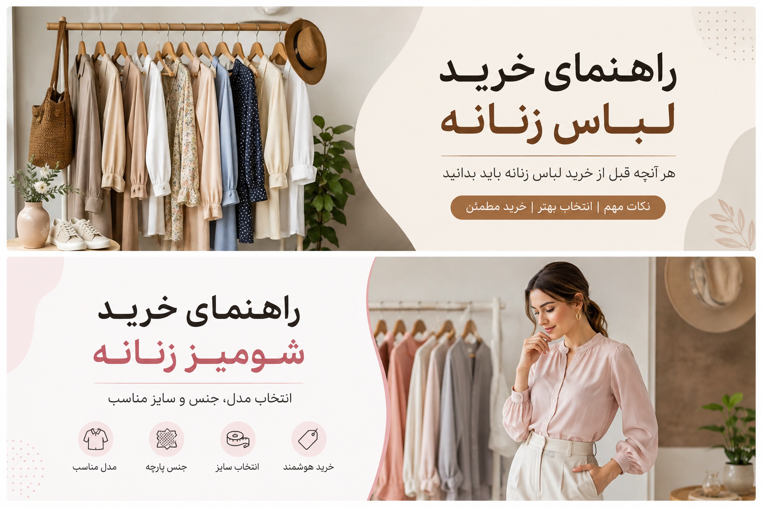راهنمای خرید لباس زنانه؛ انتخاب سایز، مدل و جنس مناسب | ولا