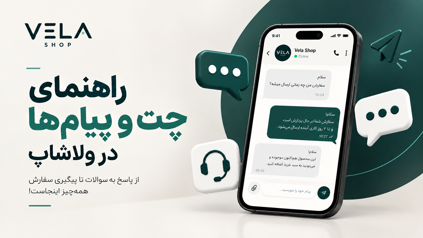 راهنمای چت و پیام‌ها در ولاشاپ؛ ارسال عکس و گفتگو با غرفه‌دار
